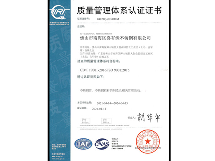 ISO9001認證